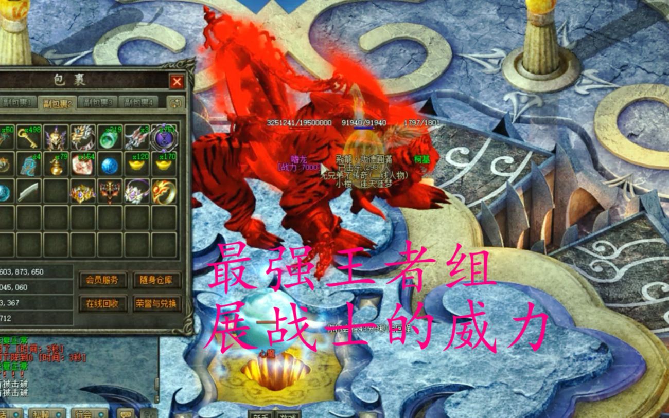 热血传奇:战士"最强王者组",终于找到顶级大boss"嗜龙".