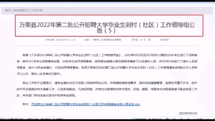 2022年9月6号万荣二批大学生村官进面名单公布啦,恭喜进面的同学哔哩哔哩bilibili