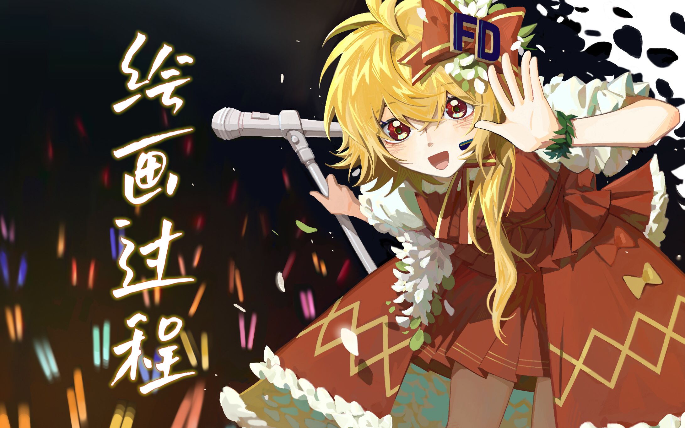 【湖北大学fd动漫社/绘画过程】活动海报从草稿到成图的不完整过程