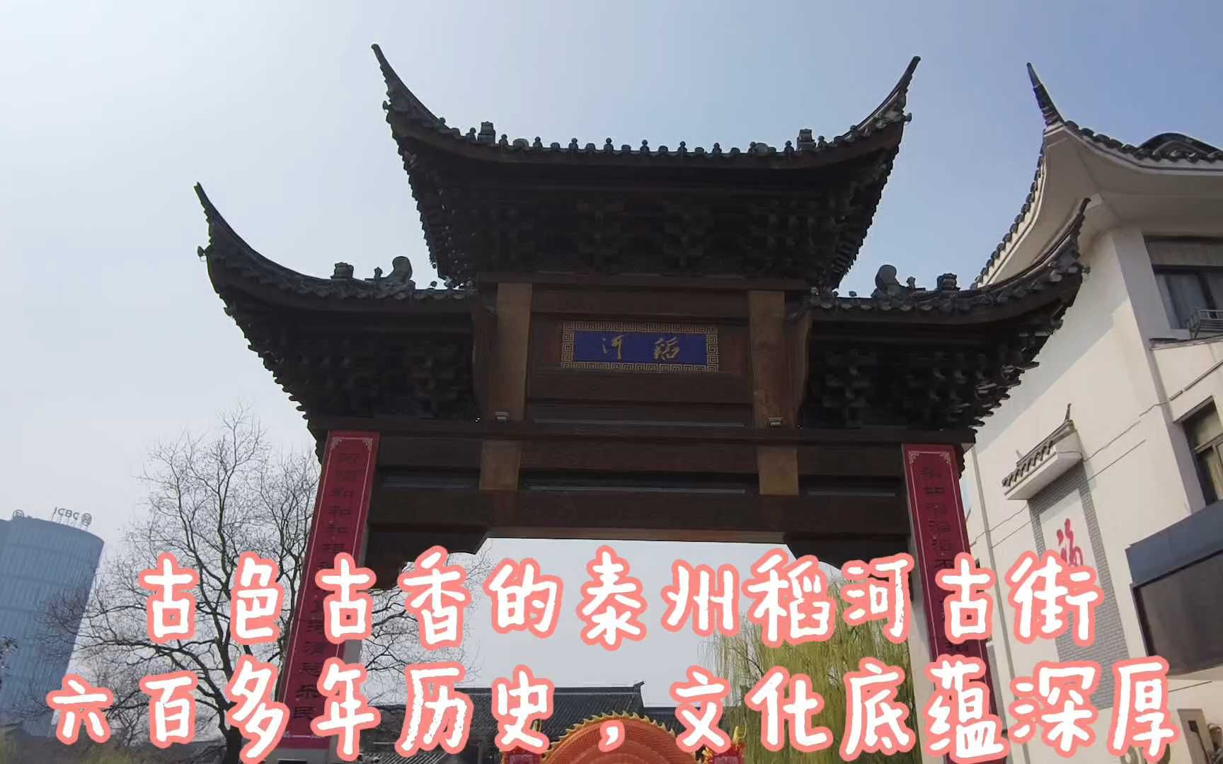 古色古香的稻河古街,泰州最重要的历史文化街区,历史积淀深厚