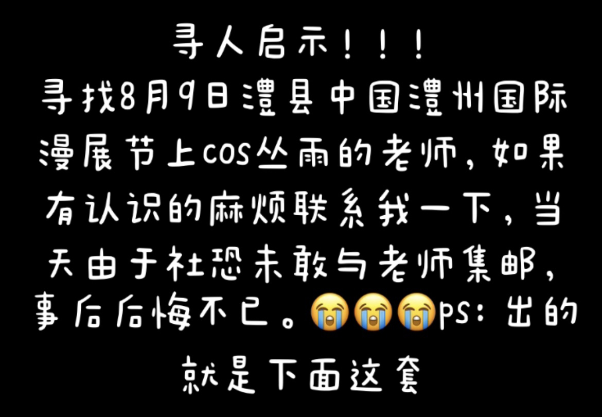 全网寻找8月9号澧县漫展出丛雨的老师哔哩哔哩bilibili