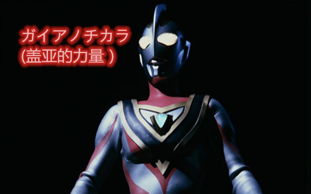 用4536和弦演奏ガイアノチカラ盖亚的力量这首歌变成钢琴版还会燃吗