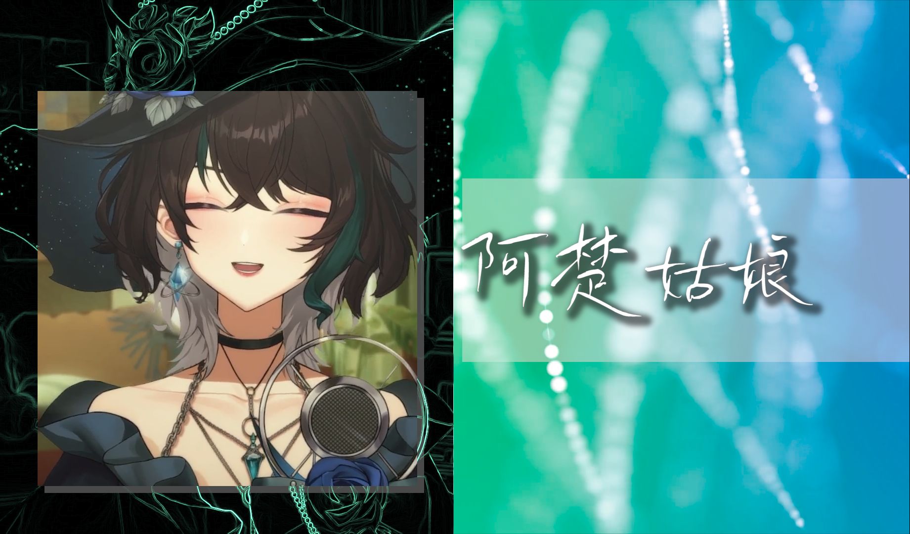 【流风chaos|歌切】阿楚姑娘 cover.袁娅维