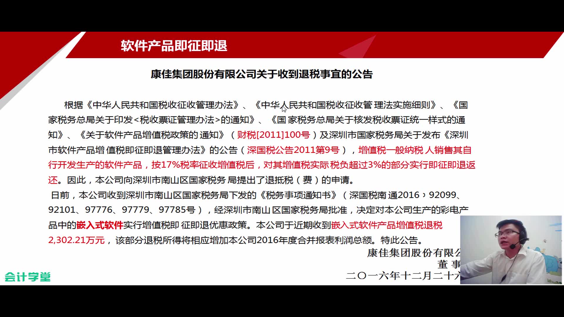 国税学习电子报税系统年度企业所得税怎么申报哔哩哔哩bilibili