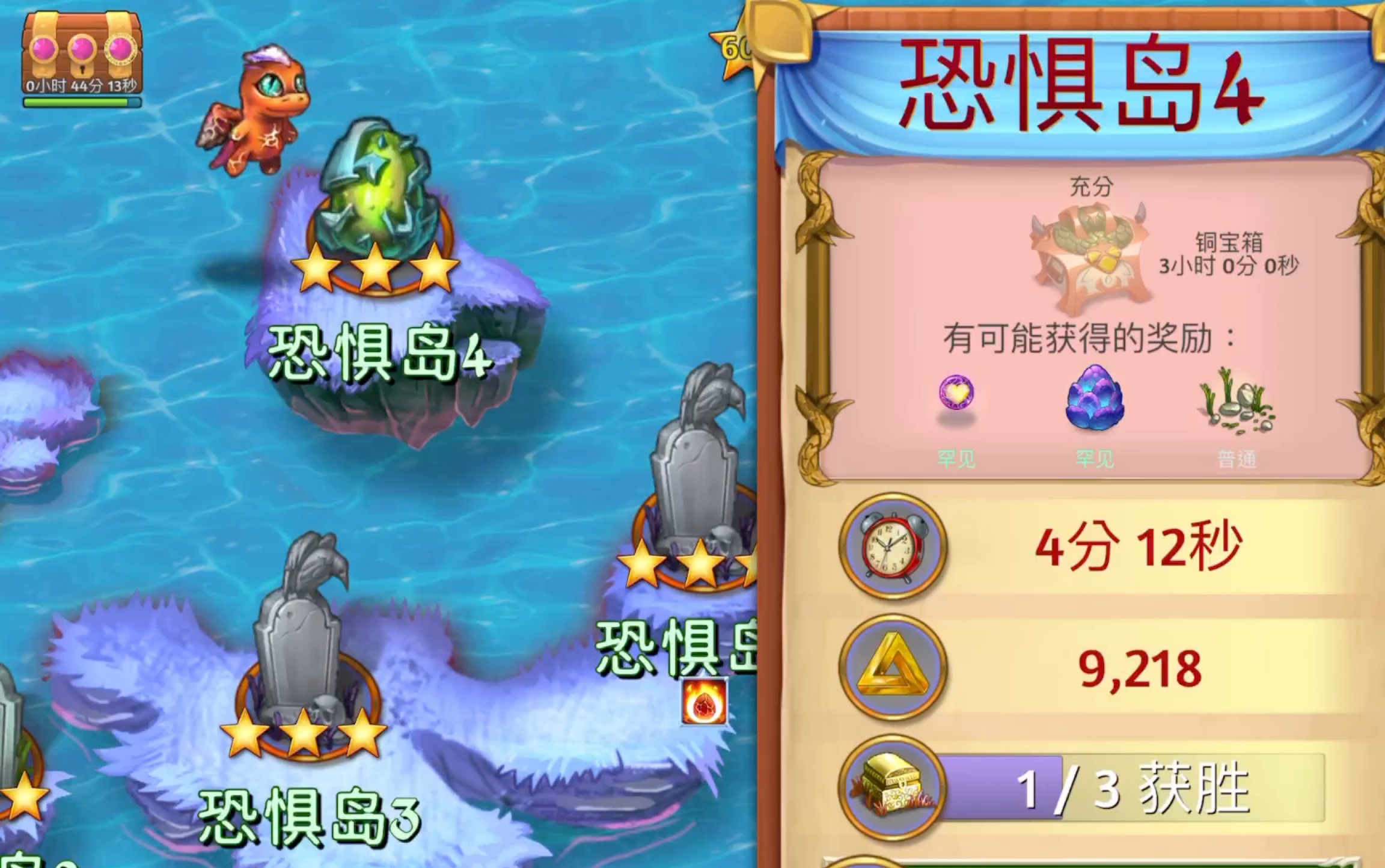 [图]【Merge Dragons! 萌龙进化论】恐惧岛4