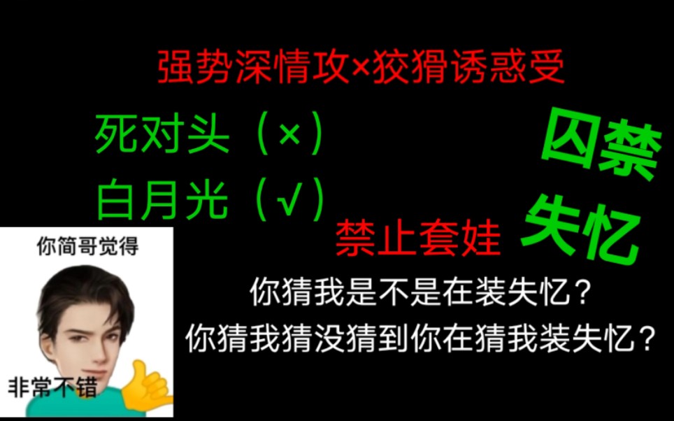 [图]【原耽推文】受失忆后攻趁人之危：我是你的男朋友 双向暗恋 双洁 有肉《月下安途》