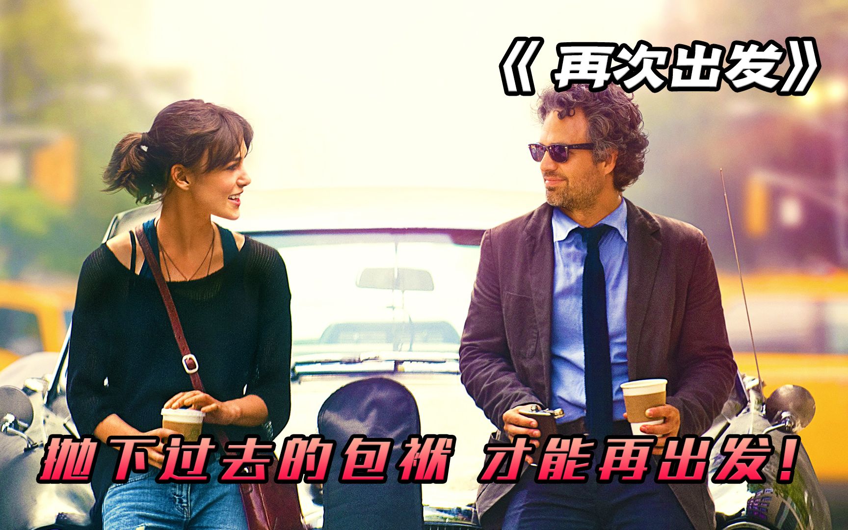 落魄的制作人发现“宝藏”东山再起，只有抛下过去才能再次出发