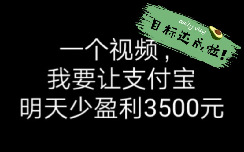 支付宝白嫖!如何快速获取参赛经费?带粉丝一起白嫖一次支付宝的漏洞活动,短期内它不能直接结束的哔哩哔哩bilibili