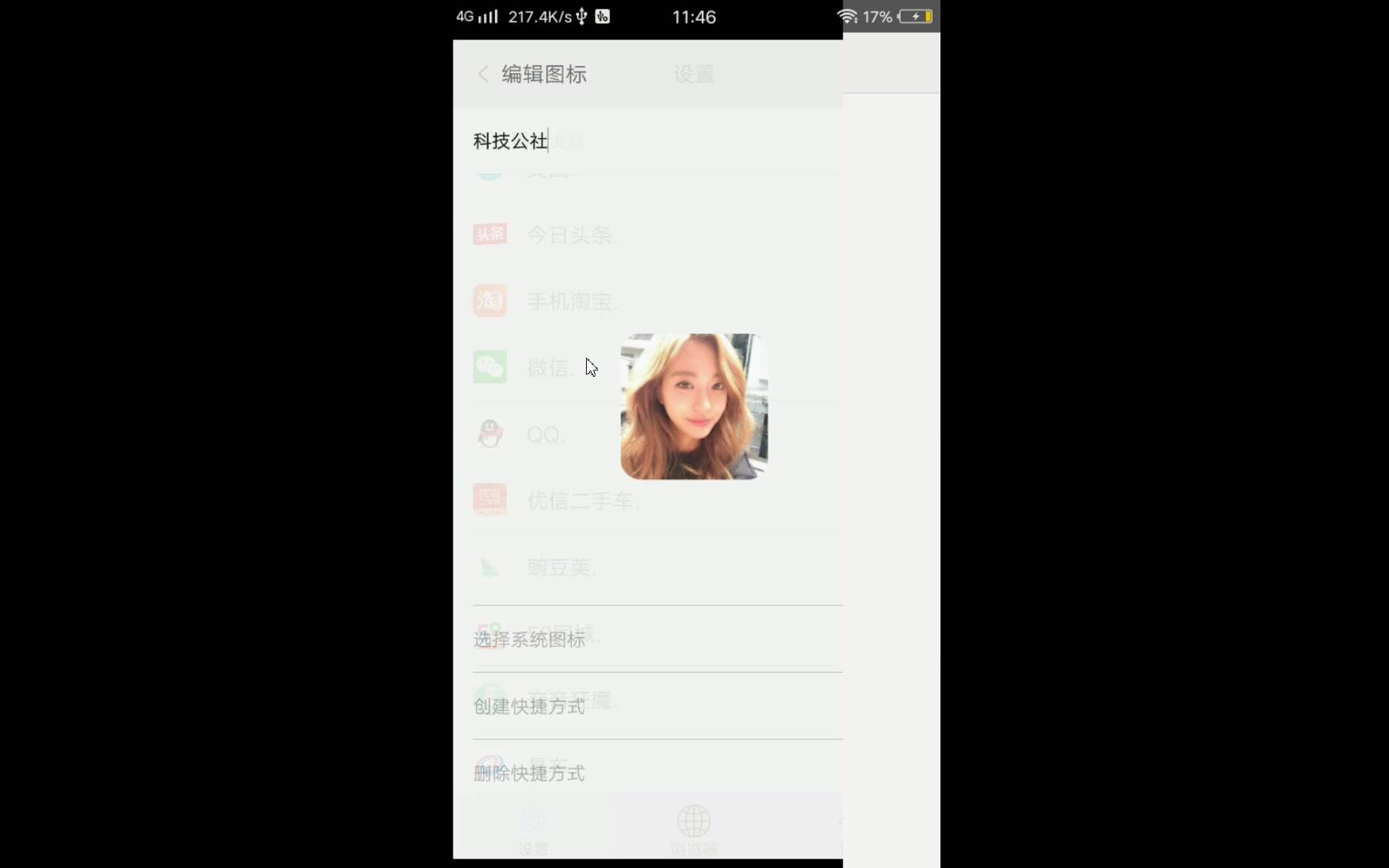 简单一招学会手机APP图标改成你的头像哔哩哔哩bilibili