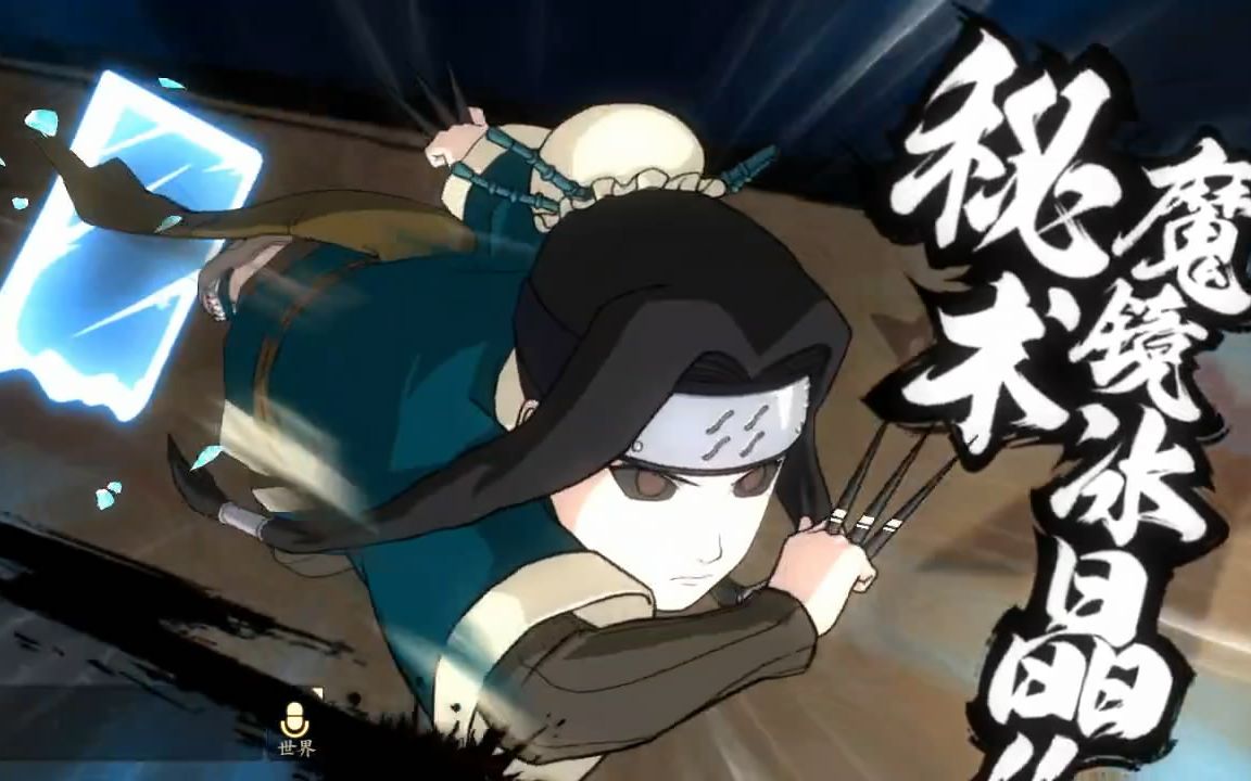 【蓝月解说】火影忍者ol手游150 新忍 秽土白【竞技场测试】_手机游戏