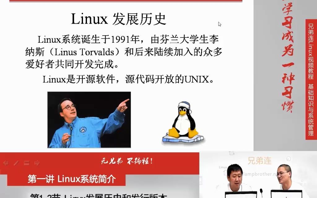 1.1.2 Linux系统简介Linux发展历史和发行版本哔哩哔哩bilibili