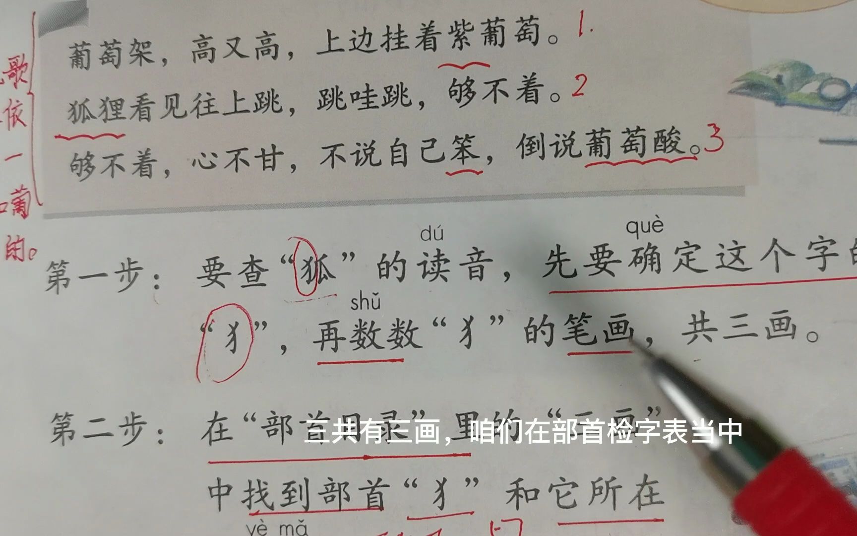 [图]二年级上册，语文园地二：部首查字法，老师手把手教，孩子轻松学