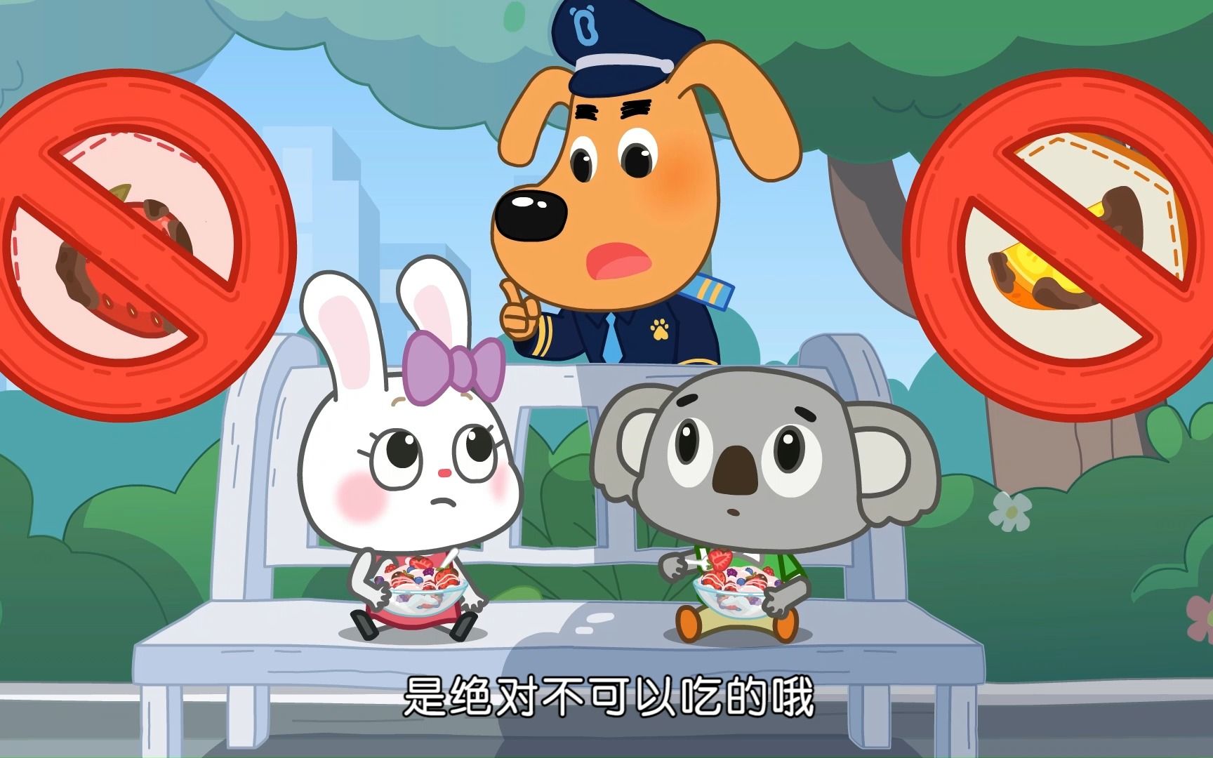 安全警长啦咘啦哆-过期或腐烂发霉的食物绝对不可以吃