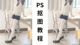 【ps小技巧】给小姐姐白丝换渔网，是不是看起来更有感觉了！
