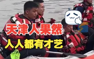 下载视频: 天津消防员值守大爷跳水时练快板 不愧是“哏都” 人人都有节目