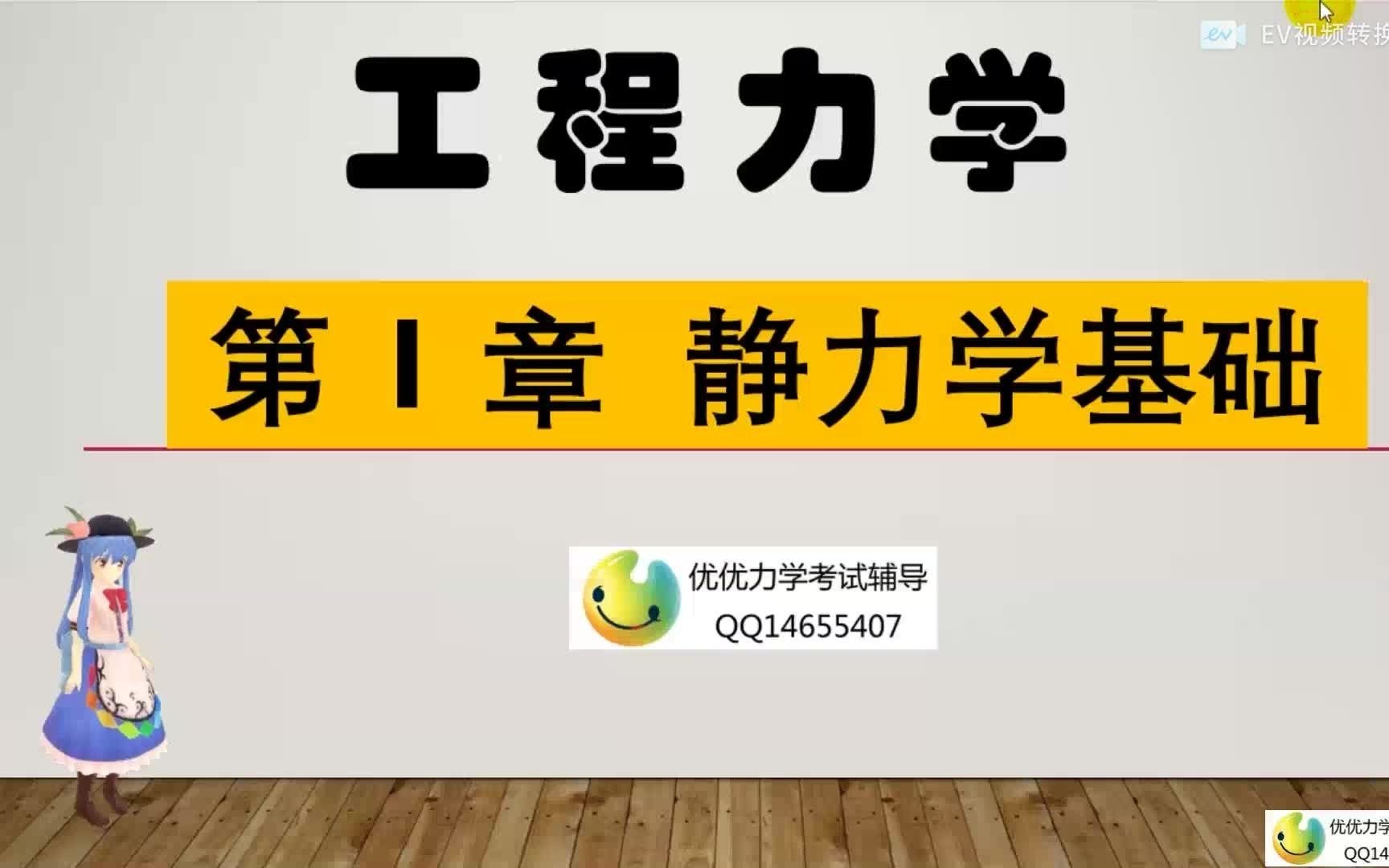 【24考研基础课优优力学】工程力学静力学部分+孙训方版材料力学——专升本专转本,期中期末考,结构力学打基础都很好哔哩哔哩bilibili