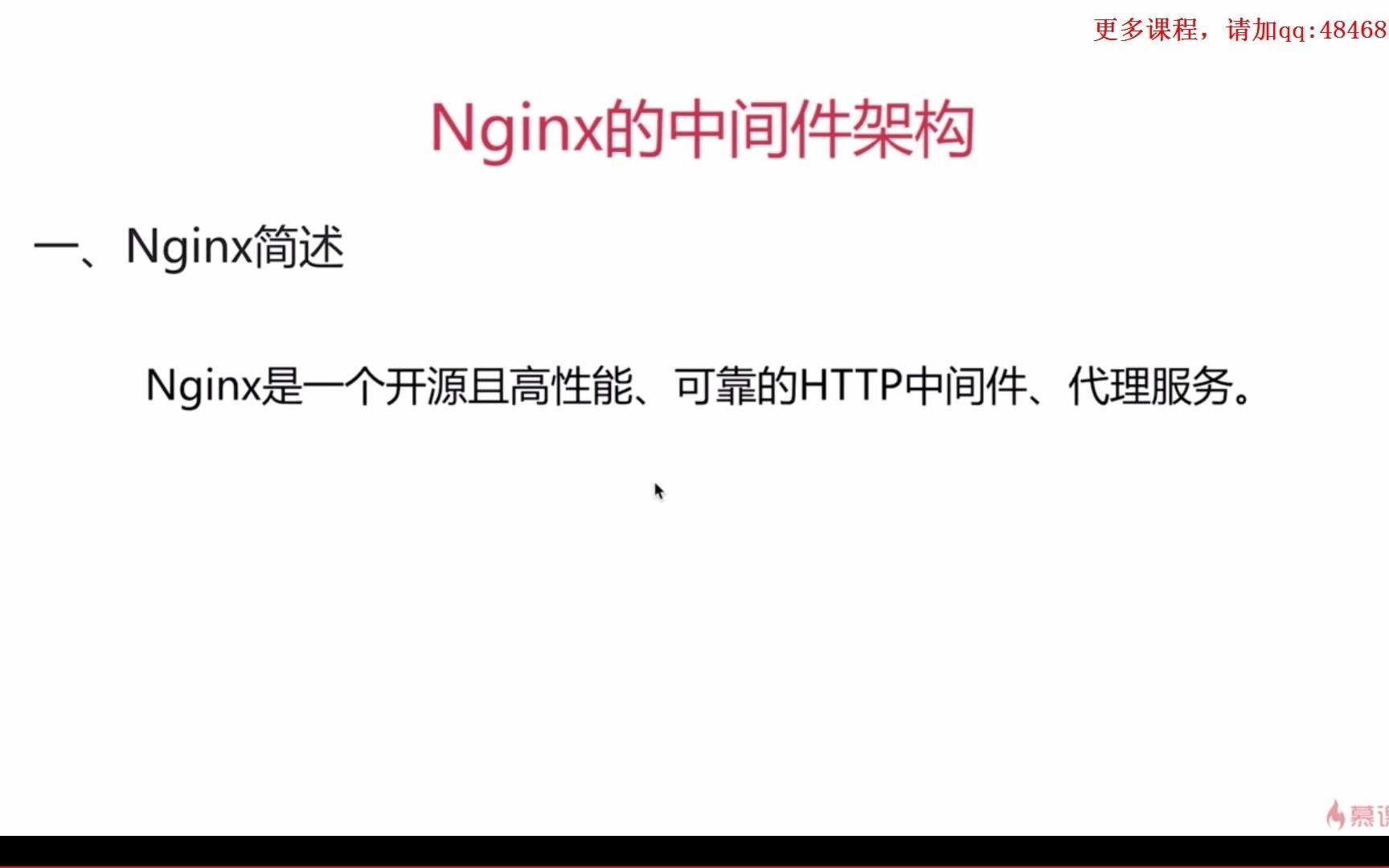 21 什么是Nginx哔哩哔哩bilibili