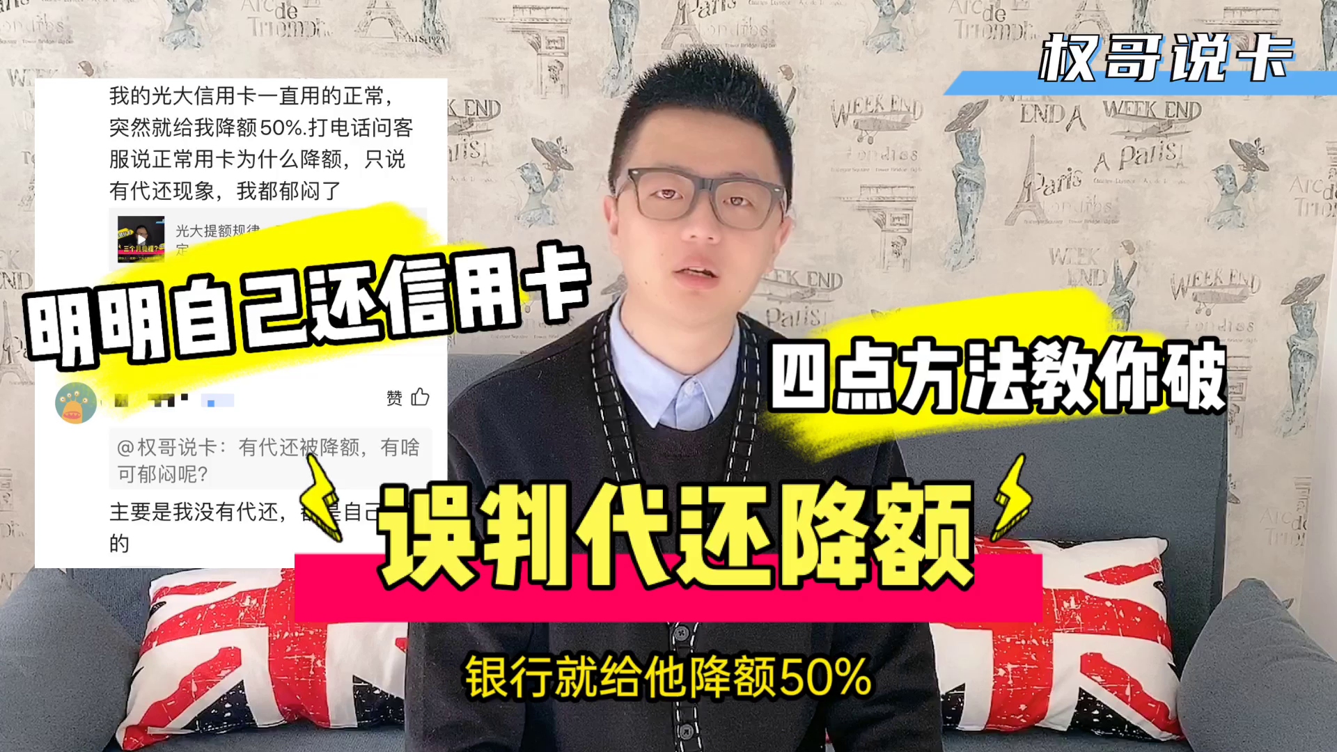 明明自己还信用卡,却被银行判断是代还惨遭降额,教你如何破?哔哩哔哩bilibili