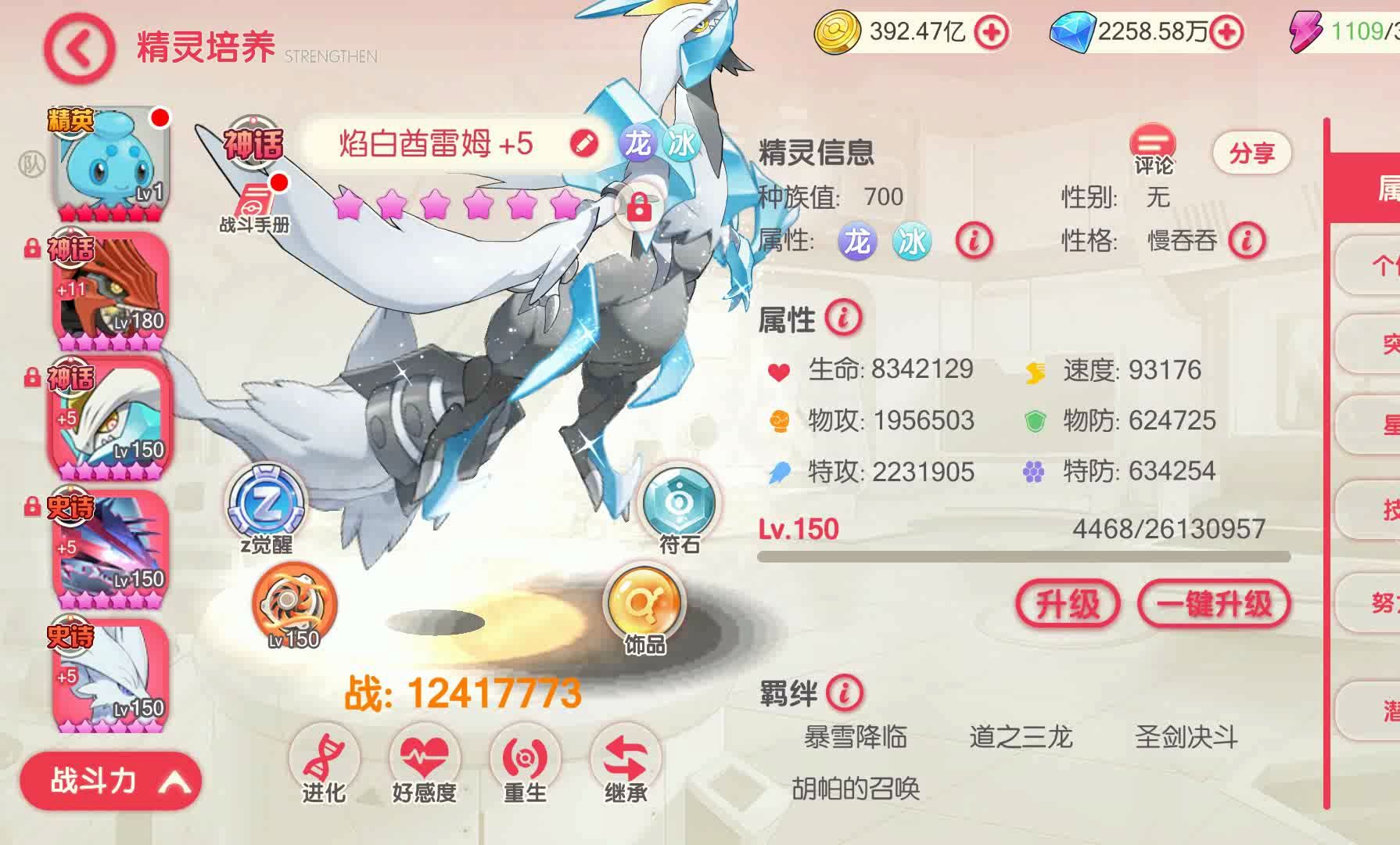 口袋觉醒,没想到我也有机会成功入库【焰白酋雷姆】
