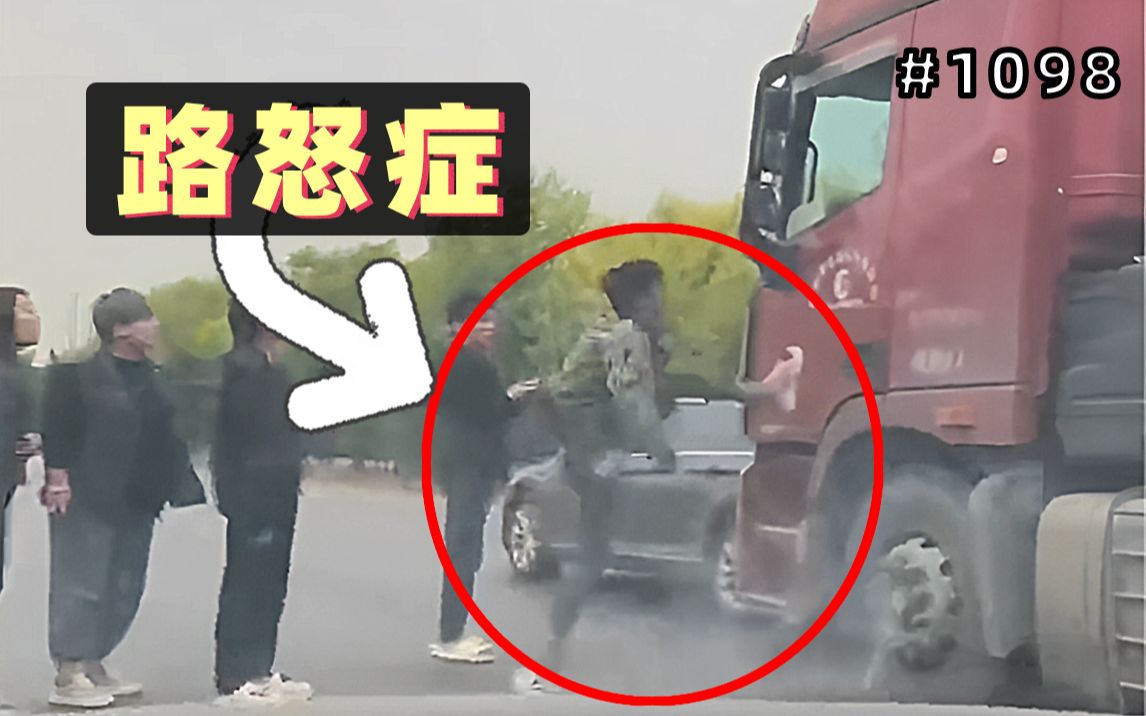 [图]小伙路怒症发作踹货车，货车司机一怒之下开车！【1098期】