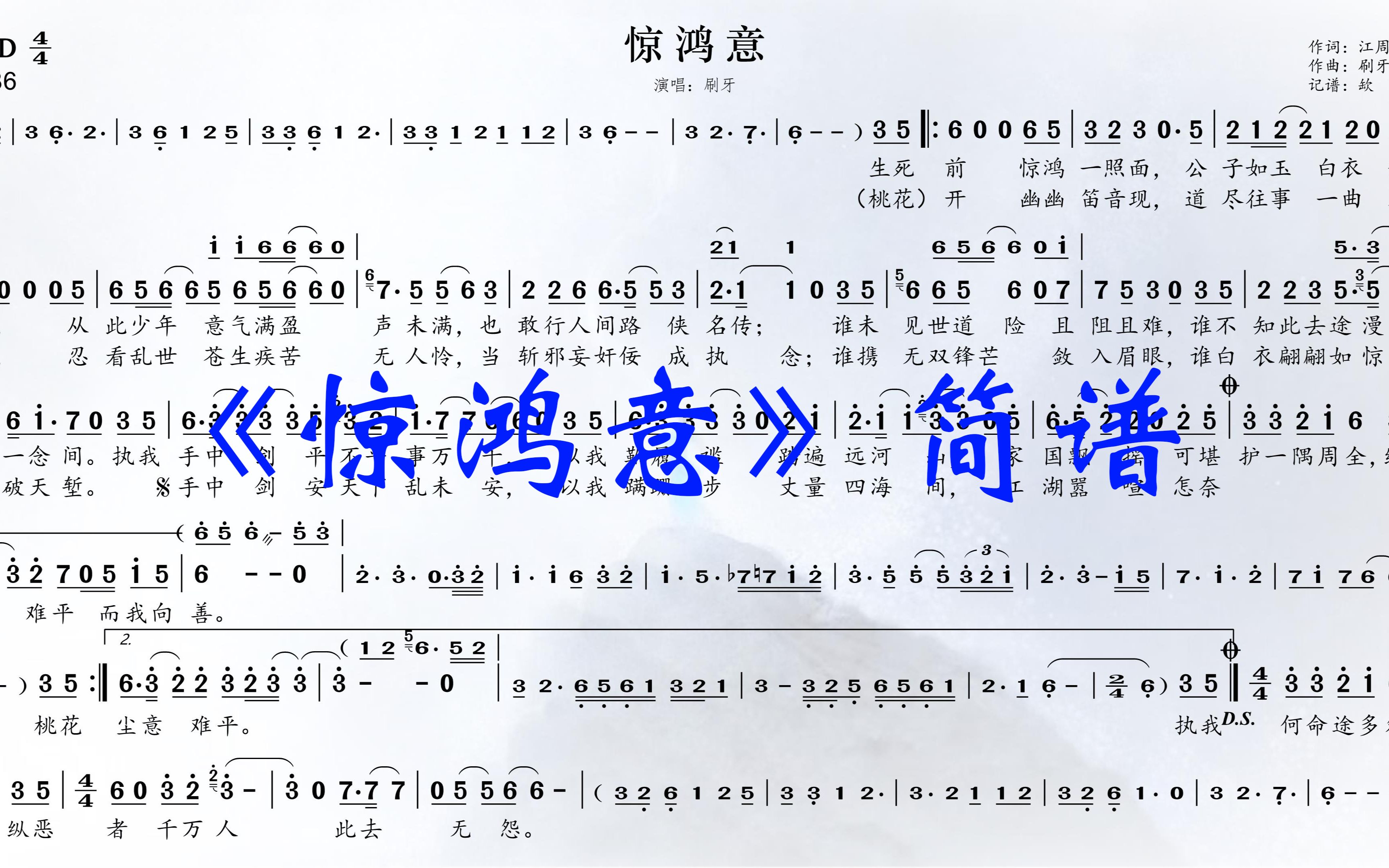 [图]【惊鸿意•简谱】（扒谱）