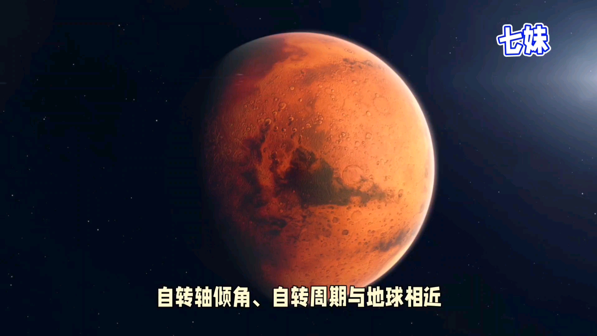 火星的秘密图片