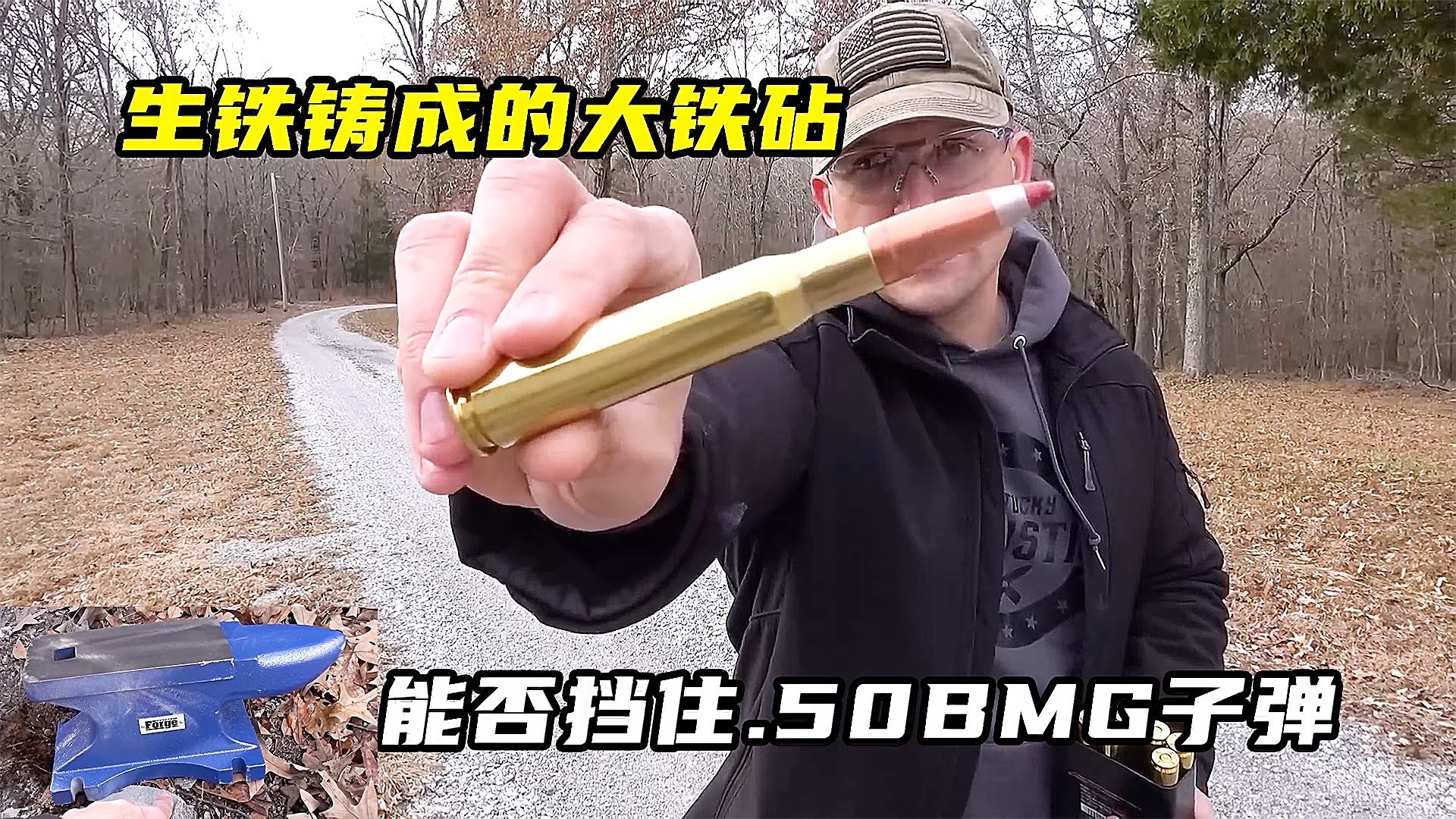 [图]生铁铸成的大铁砧，能否挡住.50BMG子弹