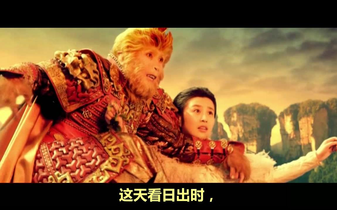 心心速看电影《西游记之大闹天宫》2014国产魔幻片 甄子丹 周润发 郭富城哔哩哔哩bilibili