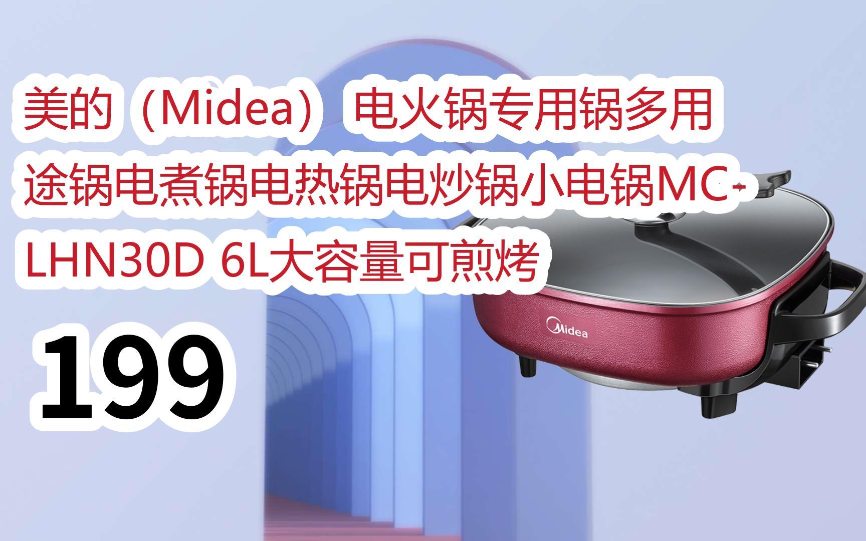 美的(midea) 电火锅专用锅多用途锅电煮锅电热锅电炒锅小电锅mc-lhn
