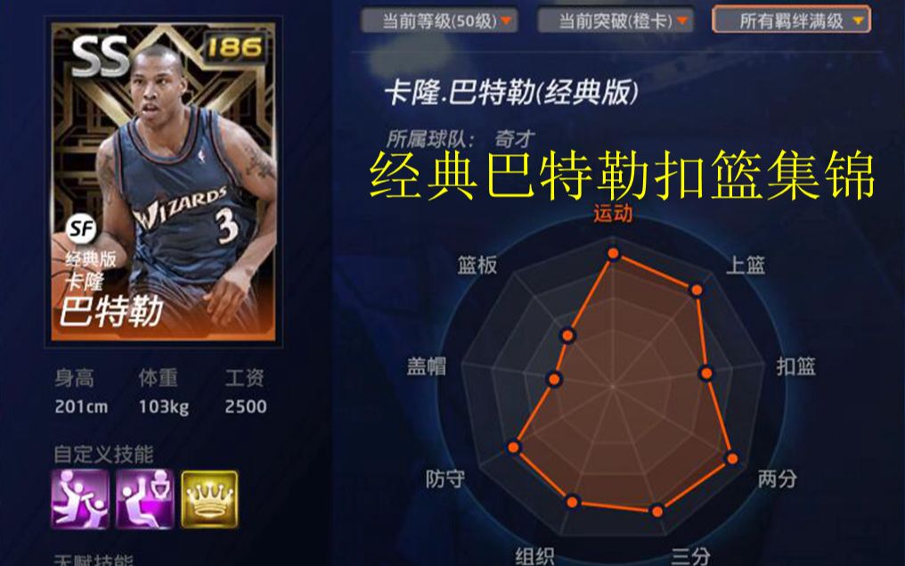 NBA2KOL丨卡隆巴特勒(经典版)扣篮集锦NBA2KOL