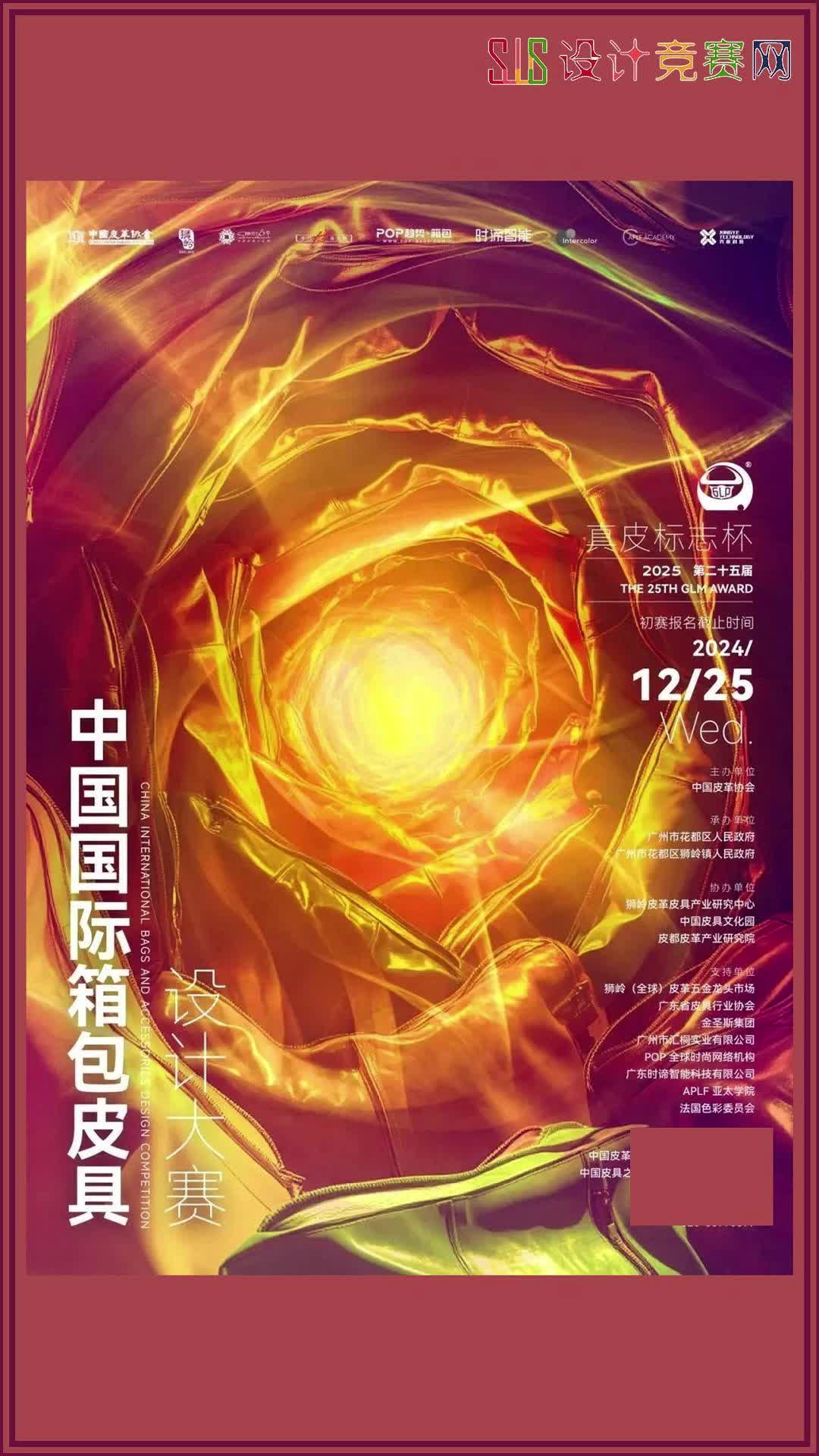 第二十五届(2025)“真皮标志杯”中国国际箱包皮具设计大赛哔哩哔哩bilibili