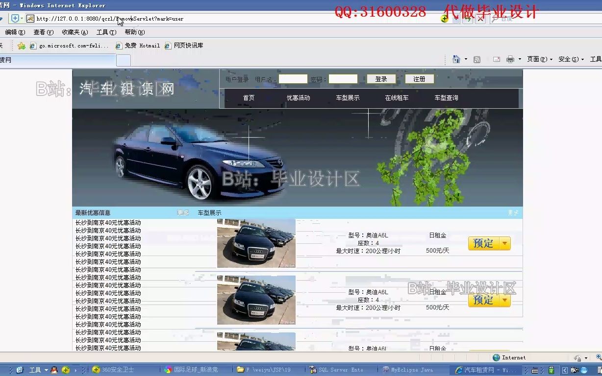 41jsp汽车租赁网站哔哩哔哩bilibili