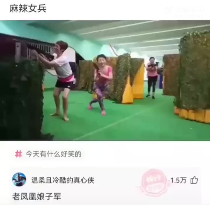 [图]麻 辣 女 兵