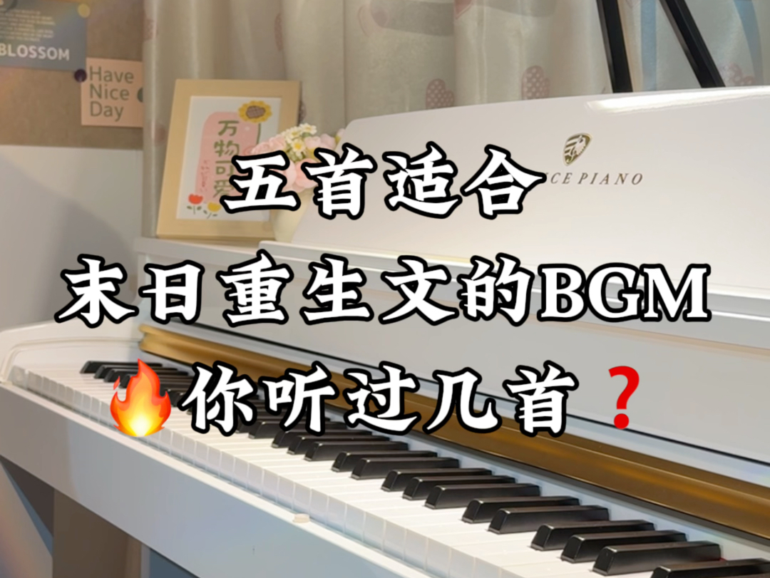 五首适合末日重生文的BGM,你听过几首?哔哩哔哩bilibili