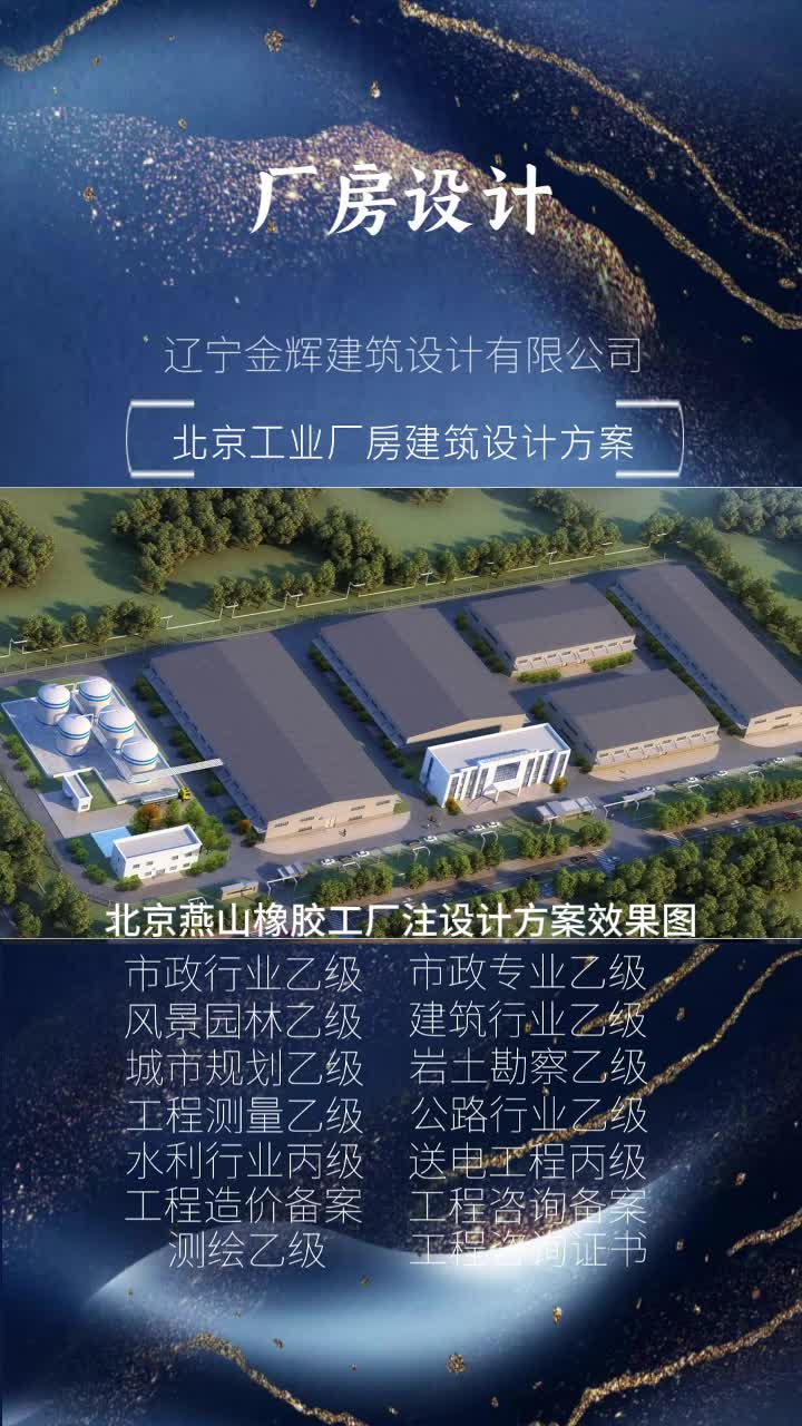 北京橡胶工厂建筑设计方案,北京工业厂房鸟瞰图设计哔哩哔哩bilibili