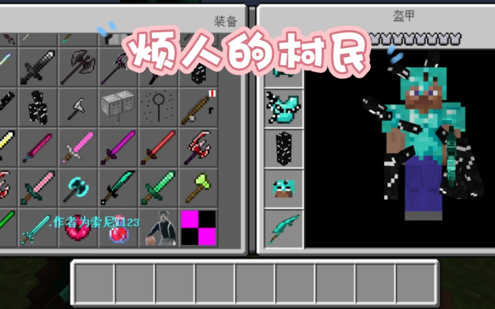 我的世界烦人的村民模组想要的三连并关注