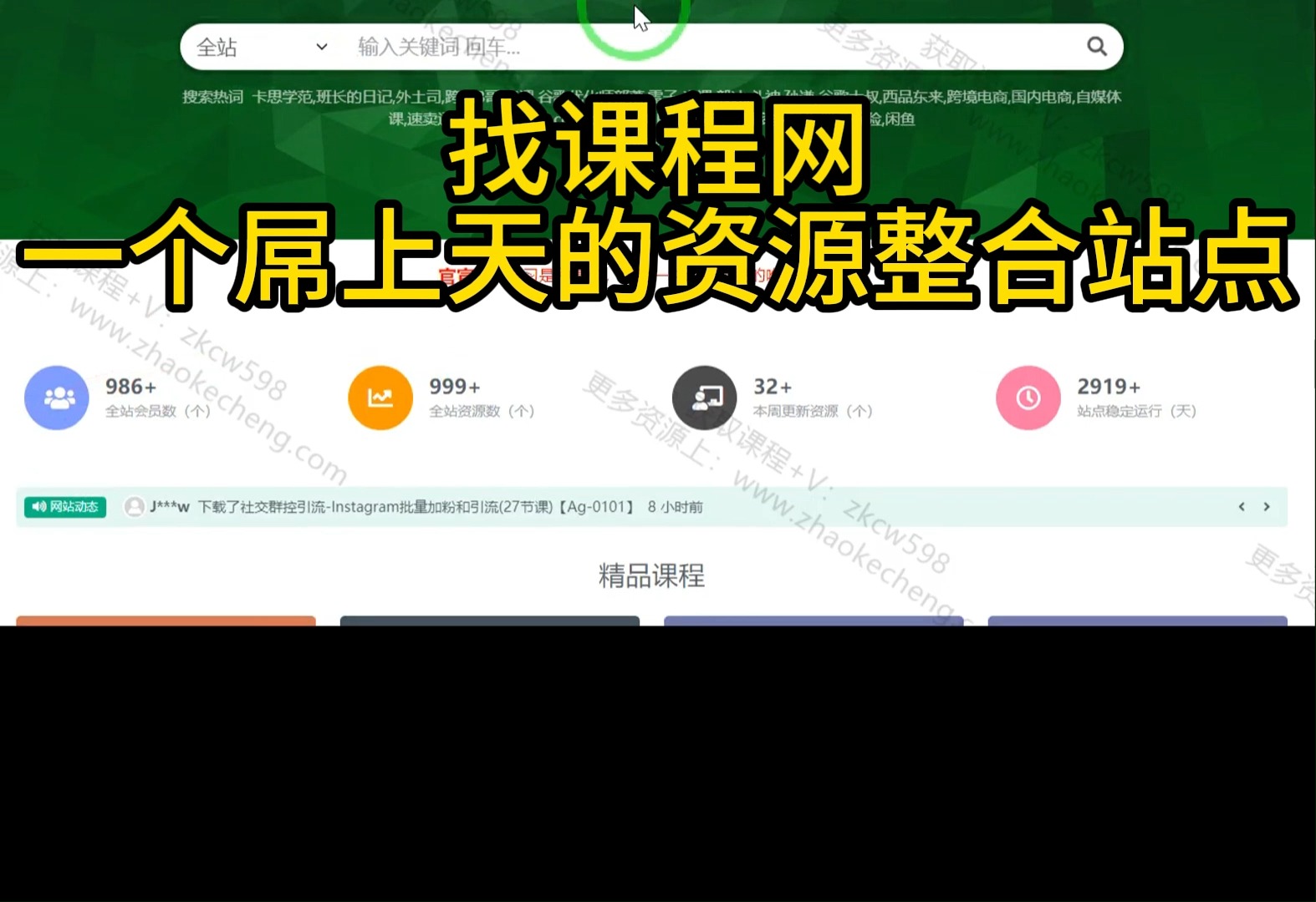 找课程网一个屌上天的资源整合站点哔哩哔哩bilibili