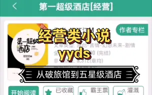 Download Video: 没有人能抵抗经营类小说的诱惑！！！