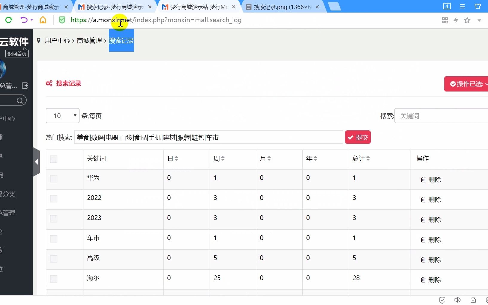 商城系统电商软件商城源码\商城平台管理19.搜索记录哔哩哔哩bilibili