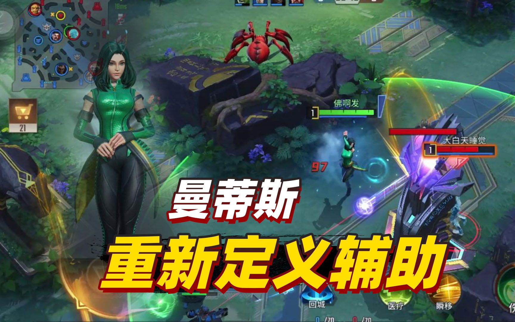 活动作品漫威超级战争谁说辅助不能carry全场曼蒂斯教你重新定义辅助