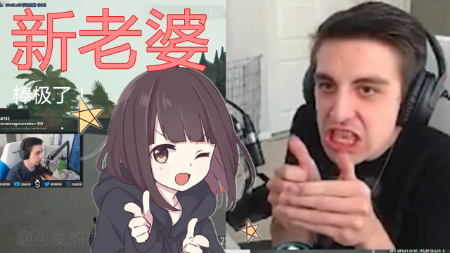 新老婆大魔王shroud表示新老婆在手外挂来了也要叫爹