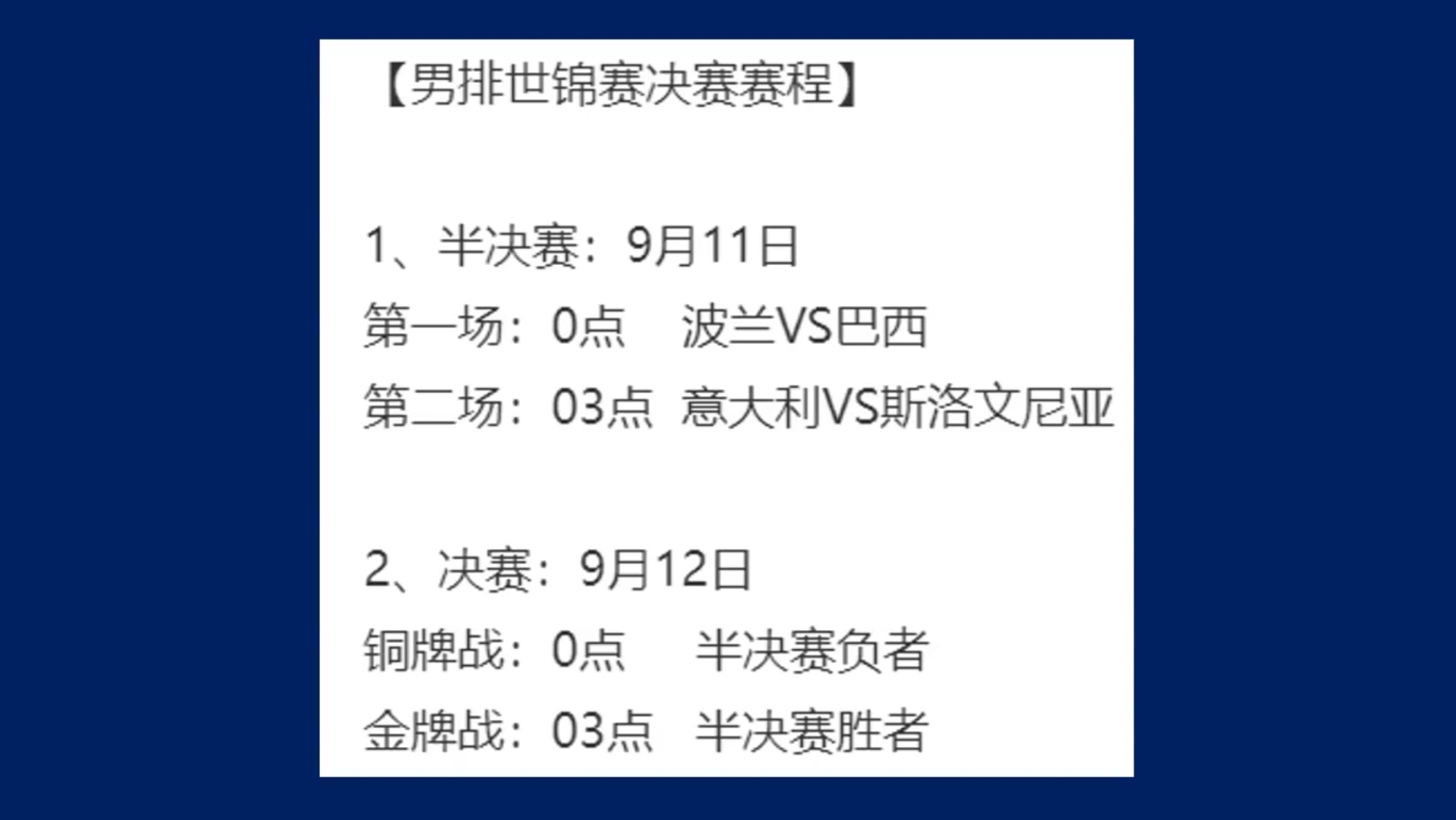 2022男排世锦赛半决赛和决赛时间确定,波兰对巴西,意大利对斯洛文尼亚哔哩哔哩bilibili