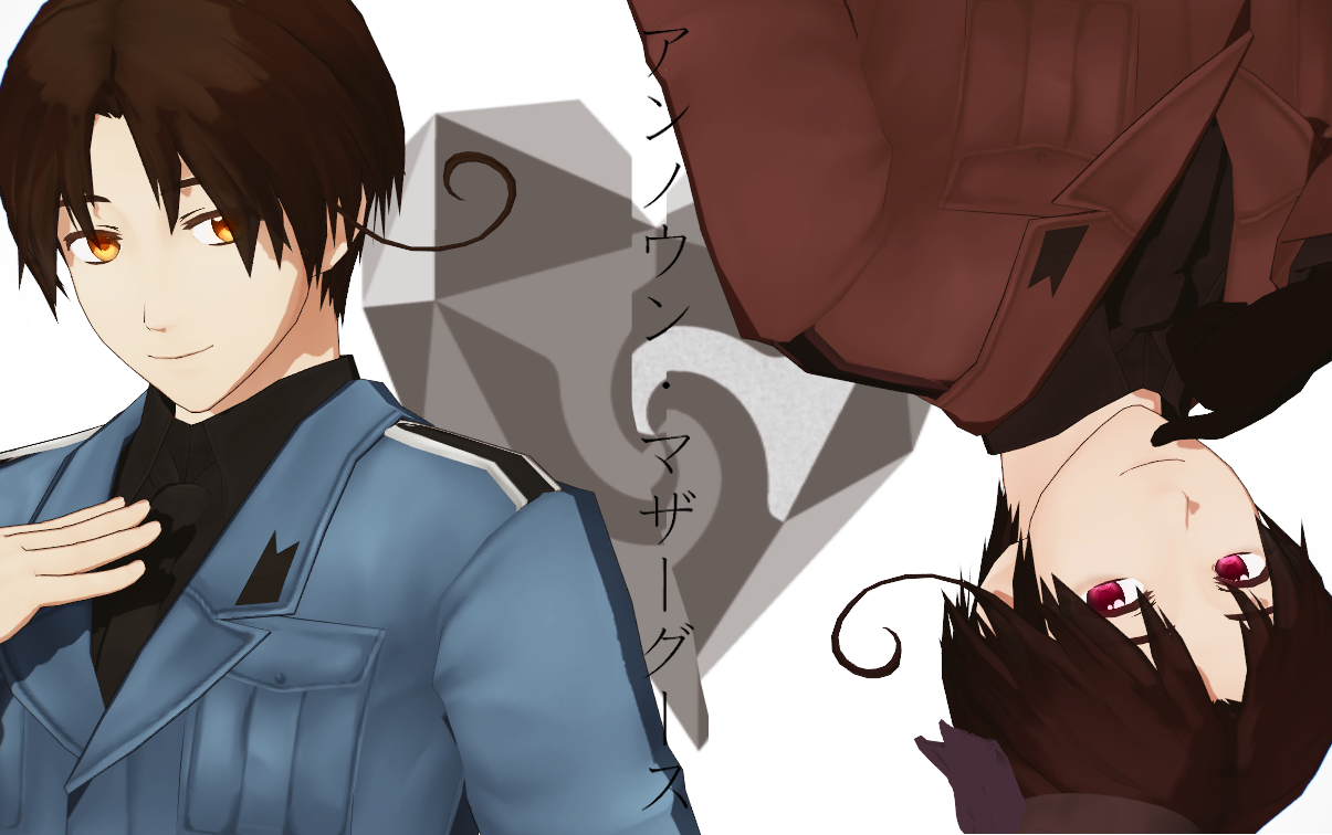 【APH/MMD】「在你眼中有这个我吗？」——Unknown Mother-Goose【黑白伊】_哔哩哔哩_bilibili