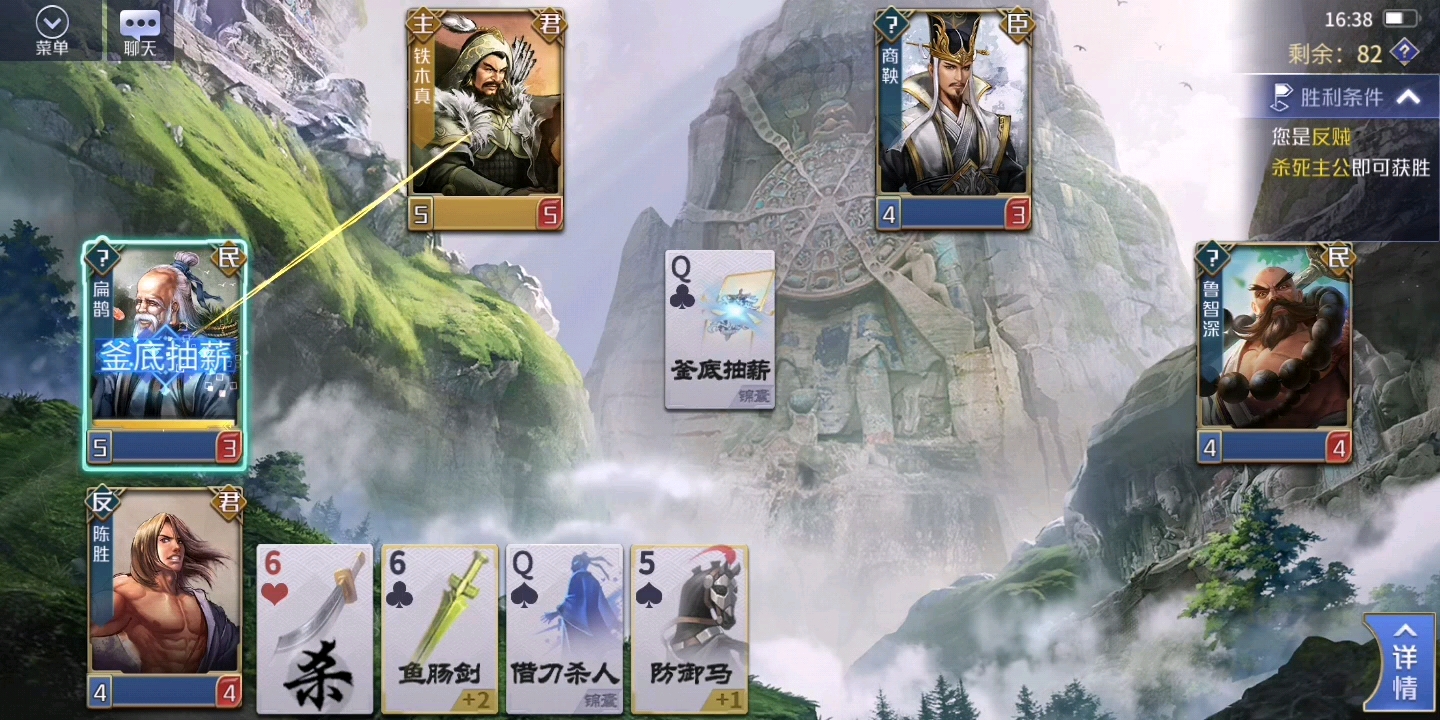 英雄杀手游-五人场-反贼-陈胜