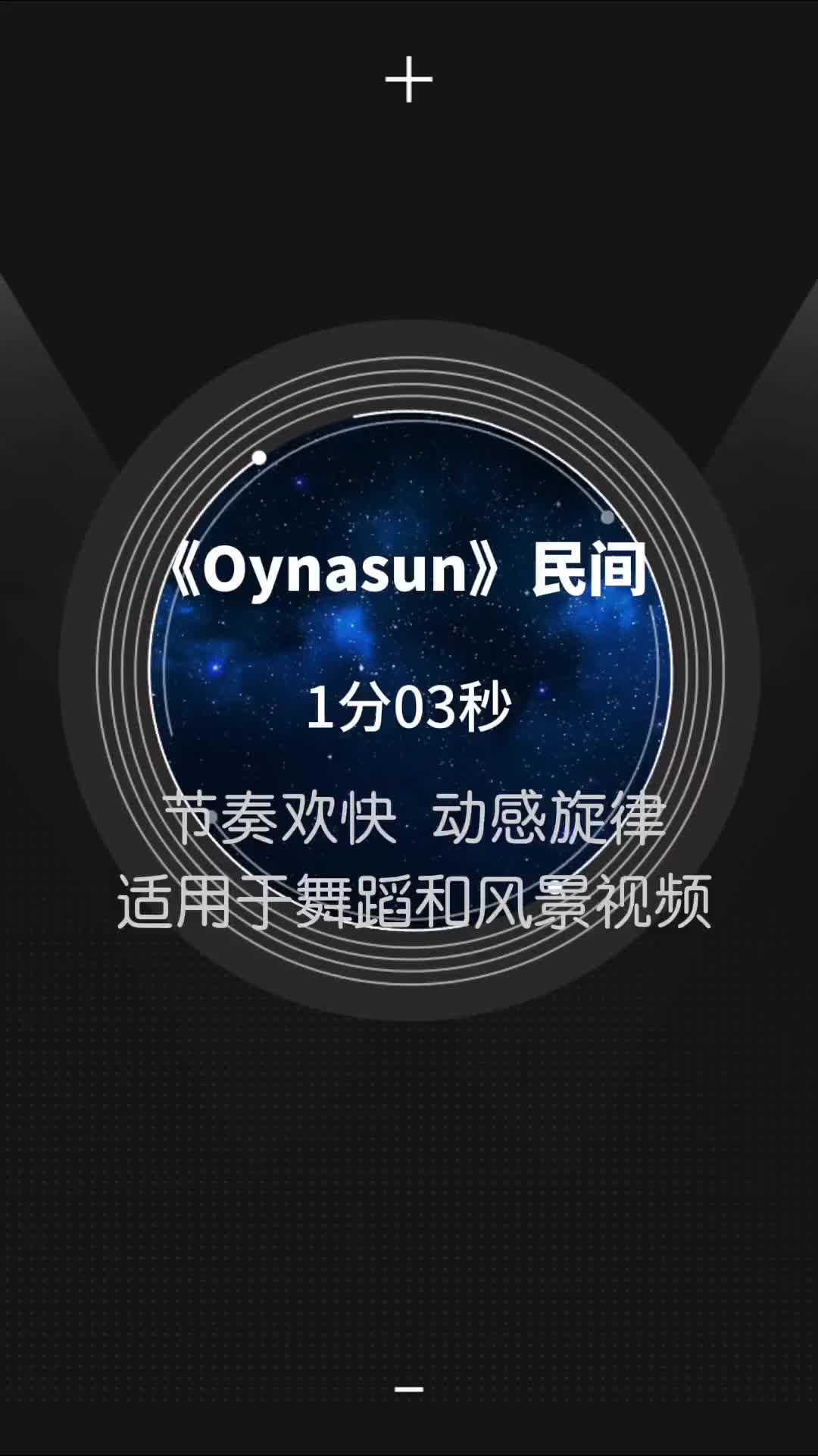 [图]Oynasun民间百搭BGM1分03秒节奏欢快动感旋律适用于