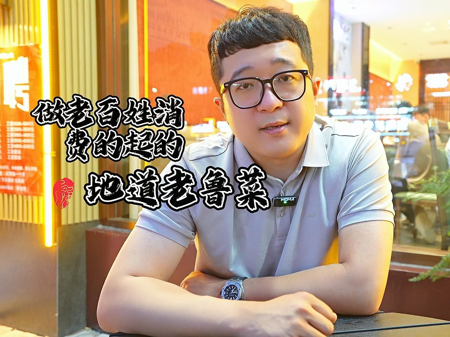 凭什么人家开的四家鲁菜馆可客人都爆满,都能够挣到钱?