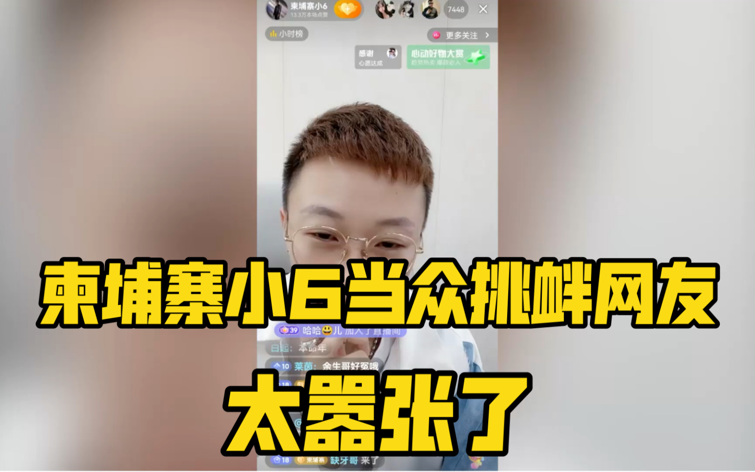 柬埔寨小6当众澄清:身份特殊!所以之前否认自己叫张海娇!哔哩哔哩bilibili