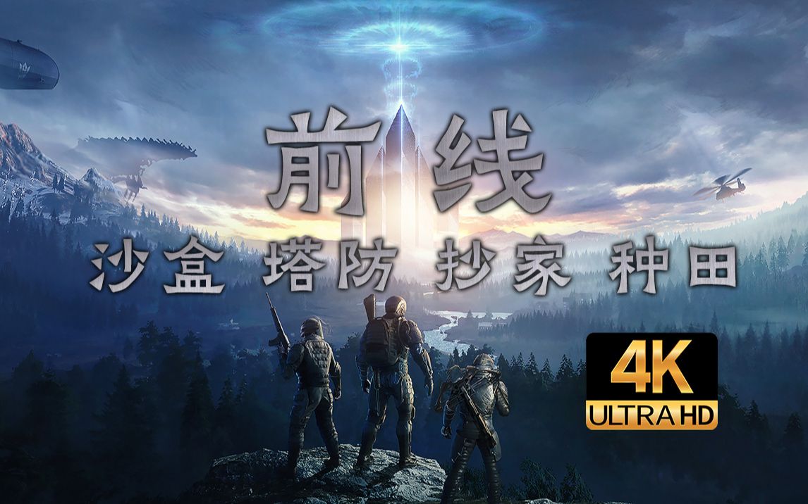 [图]【寅子合集】4K剧场《前线 The Front》CSTG小队现代战争MMO