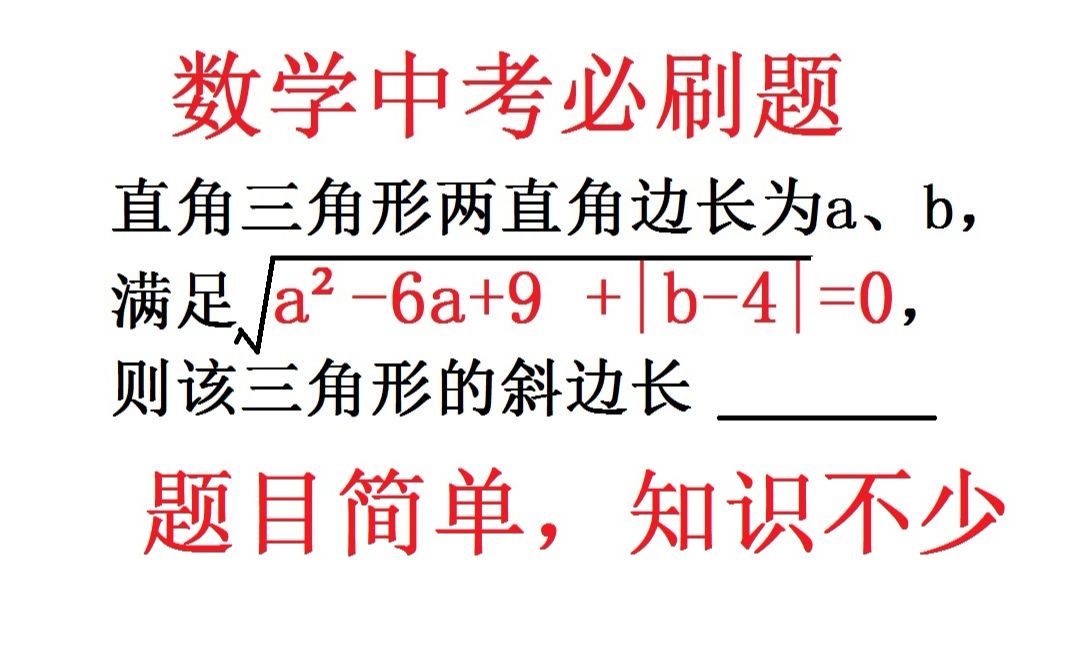 [图]初中数学中考必刷题，题目虽简单但知识点不少，基础会就是送分