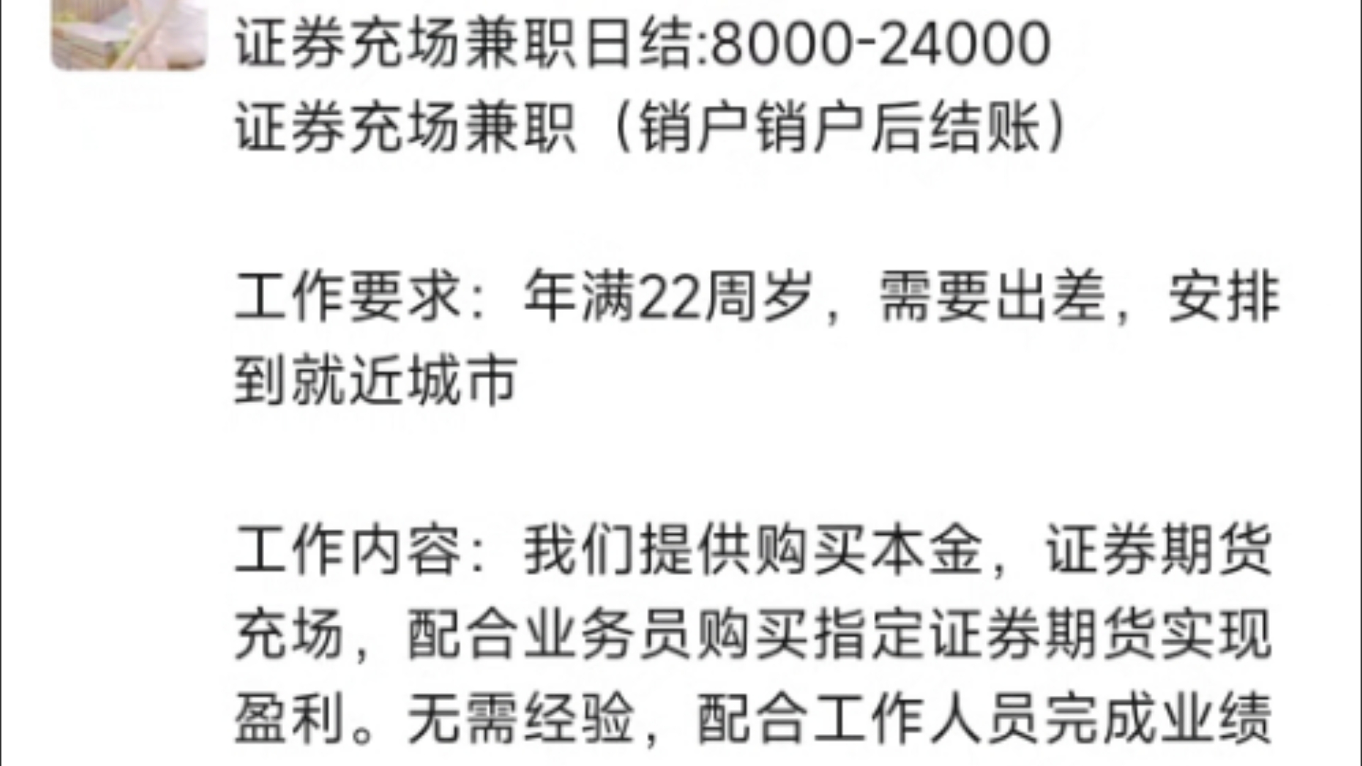 找兼职感觉遇到骗局,证券充场兼职!800024000,合法合规,证券内部消息,玩证券的赚钱容易! 供大家参考、揭秘,谨防上当受骗哔哩哔哩bilibili